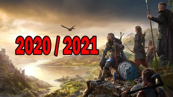 Самых ожидаемых ИГР 2020-2021 (The most anticipated GAMES 2020-2021)