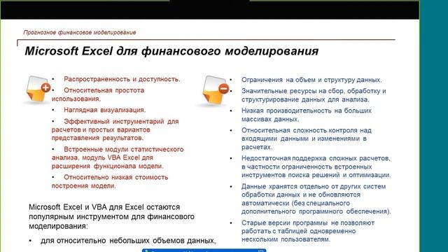 Платформы и программные продукты для финансового моделирования смотреть онлайн