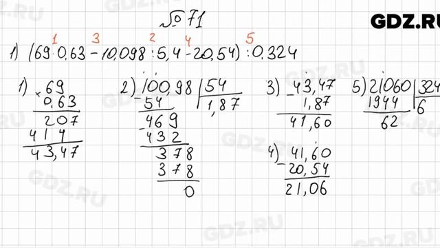 № 71 - Математика 6 класс Мерзляк смотреть онлайн