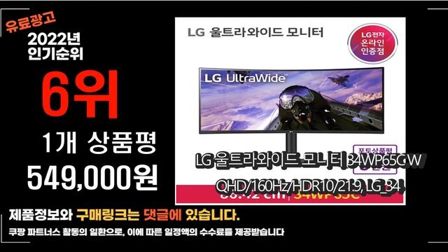 이거 진짜 강추 lg울트라와이드모니터 상품 추천순위 top10 смотреть онлайн