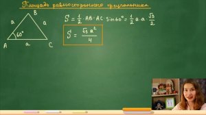 ПЛОЩАДЬ ТРЕУГОЛЬНИКА теория