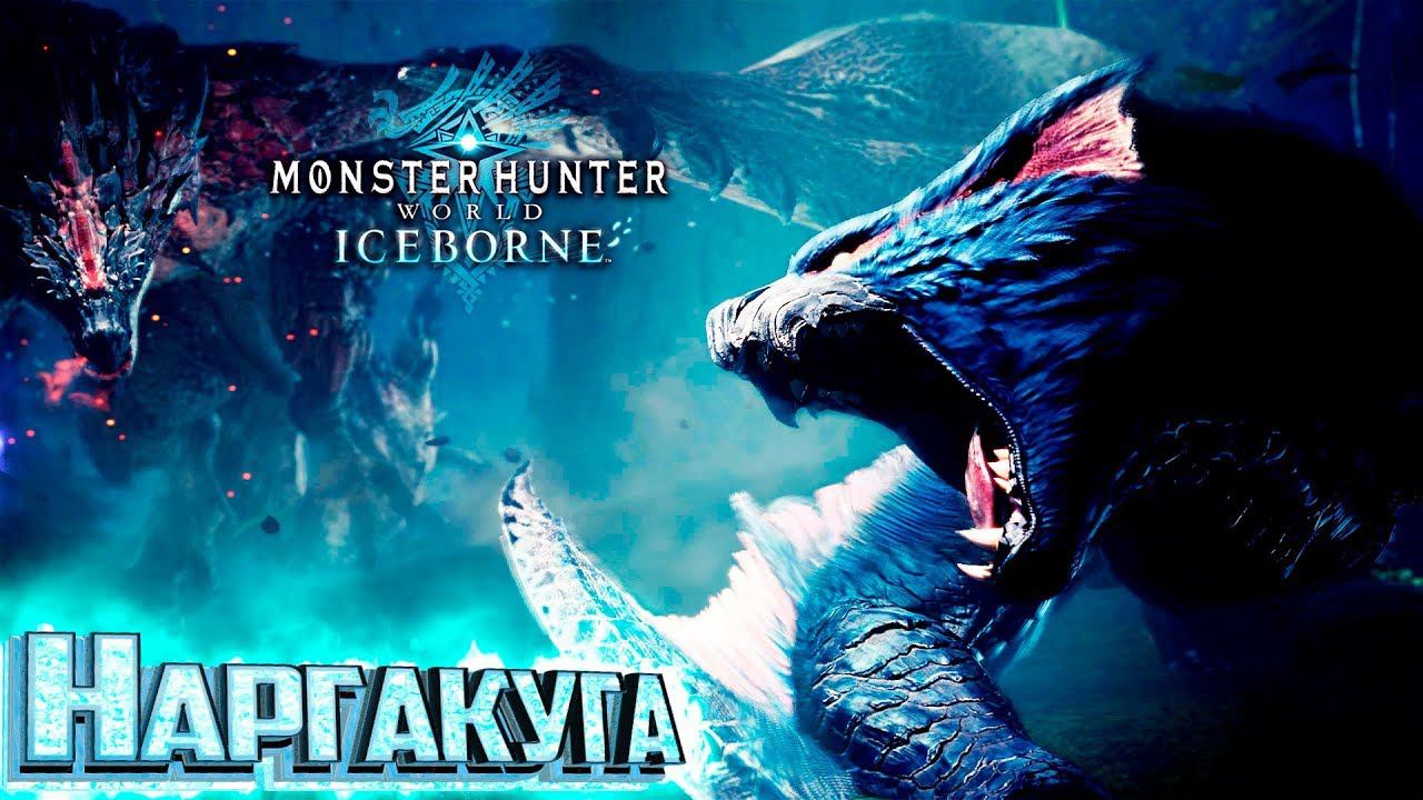 КОШКА, МЫШЬ ИЛИ ВИВЕРНА - Iceborne Monster Hunter World #7