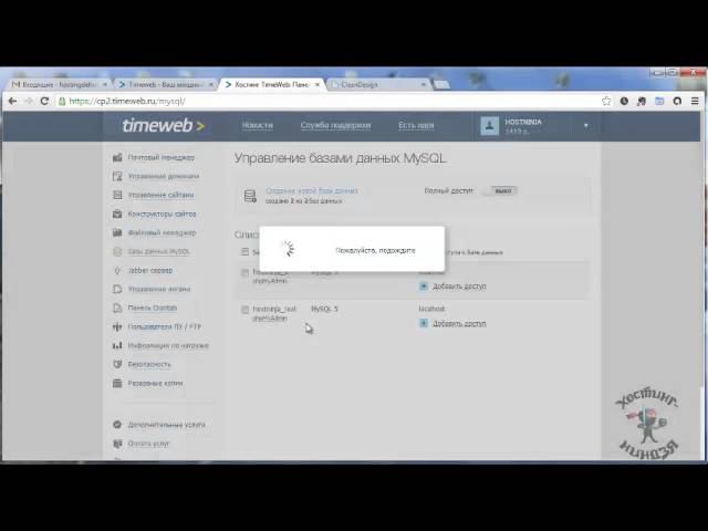 Хостинг Timeweb.ru. Создаем базу данных (новая панель управления).