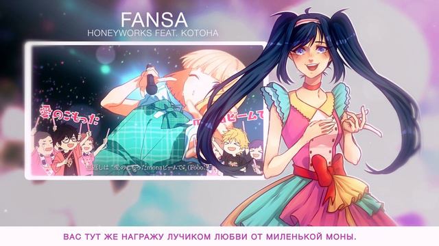 [HoneyWorks RUS Cover] Ikary — Fansa [Devil's Cry]