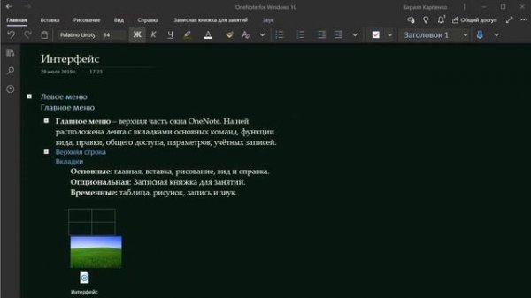 OneNote Windows для 10: интерфейс