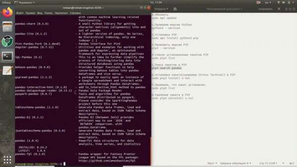 How to Install Python Pip On Ubuntu 18.04 LTS/Как установить Python Pip на Ubuntu 18.04 LTS