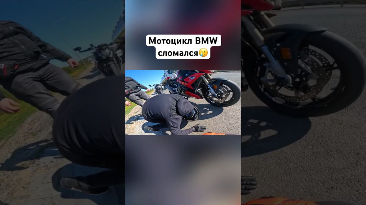 Мотоцикл BMW сломался(часть 2) #romahacbr смотреть онлайн