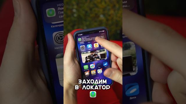 Ты 100% не знал как легко следить за человеком #айфоны #лайфхаки #apple #фишкиайфона смотреть онлайн