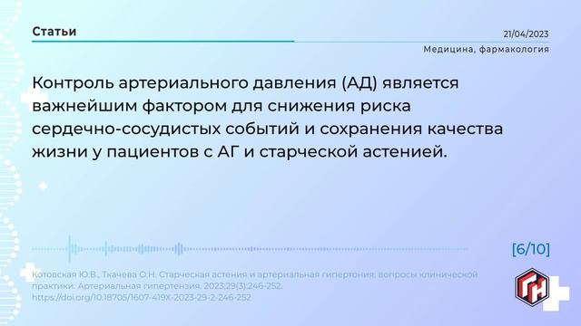 Старческая астения и артериальная гипертония: вопросы клинической практики