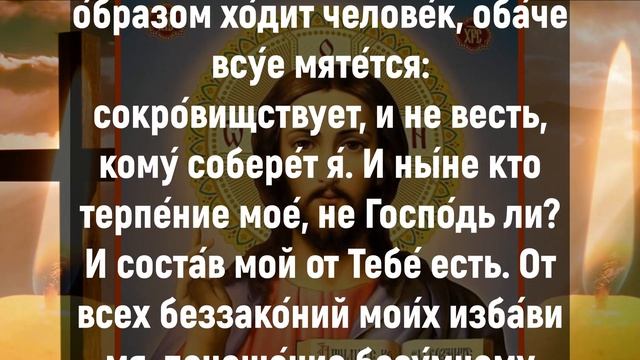 ГОСПОДЬ НЕ ОСТАВИТ С БЕДОЙ НАЕДИНЕ. Господи Помилуй Господи Прости. Иисусова молитва – псалом смотреть онлайн