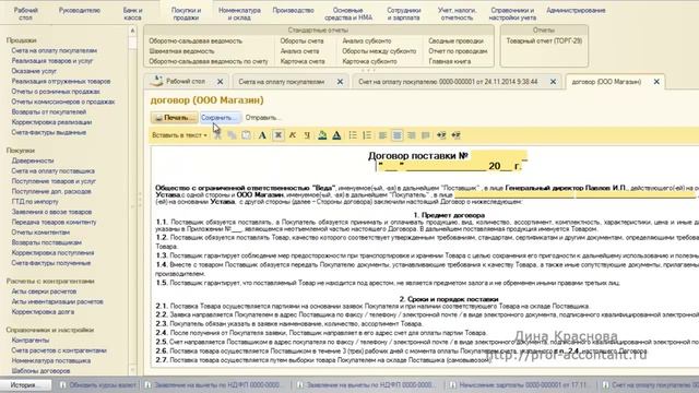 Шаблоны договоров в 1С Бухгалтерия 8 смотреть онлайн