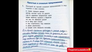 Тренажёр по русскому языку 3 класс шклярова стр 8 номер 1
