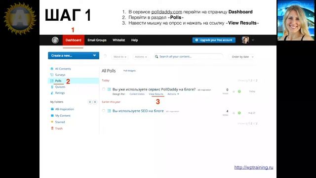 Урок 36-9. Плагин Polldaddy Polls & Ratings. Где на блоге смотреть результаты опроса-голосования. смотреть онлайн