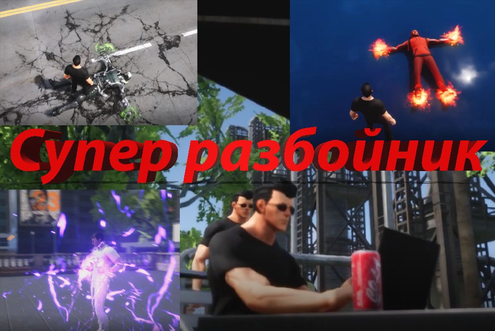 Undefeated Супер придурок симуляция.mp4