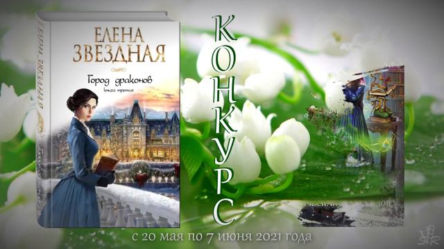Конкурсный банер для группы Елены Звездной смотреть онлайн