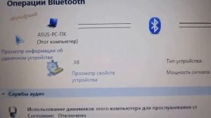 Сопряжение ноутбука на windows 7 и телефона по bluetooth