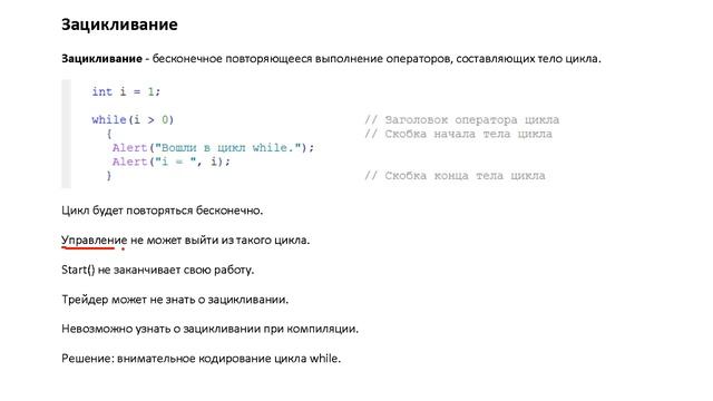 Зацикливание на примере цикла While (MQL4) смотреть онлайн