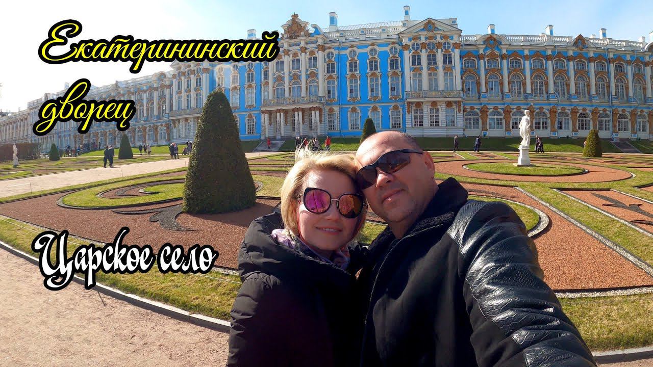 Екатерининский дворец смотреть онлайн