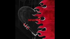 Зачем  (speed up)