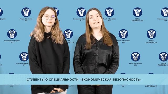 Студенты о специальности "Экономическая безопасность" смотреть онлайн