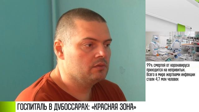 «Красная зона»Дубоссарского госпиталя смотреть онлайн