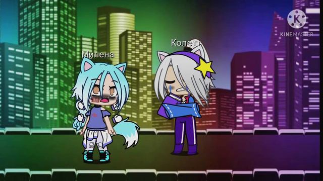 🗿Меме🗿💫Может мне было бы лучше без таких друзей как ты! 💫💕Gacha Club💕 смотреть онлайн
