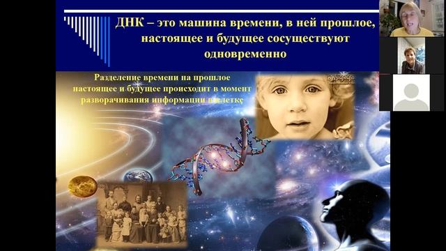 ДНК - машина времени. Часть 2. (21.11.21г.) смотреть онлайн
