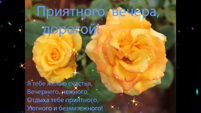 Волнующего  вечера     Ассия  Ахат   Поняла,  что  я  пропала