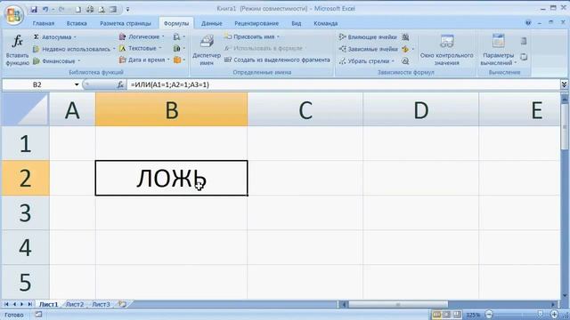 как ... работает логическая функция ИЛИ() в Excel смотреть онлайн