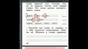 Рабочая тетрадь русский язык стр. 22 упр. 6