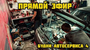 Биби рабочие будни. Автосервис в гараже. Тачка в боксе