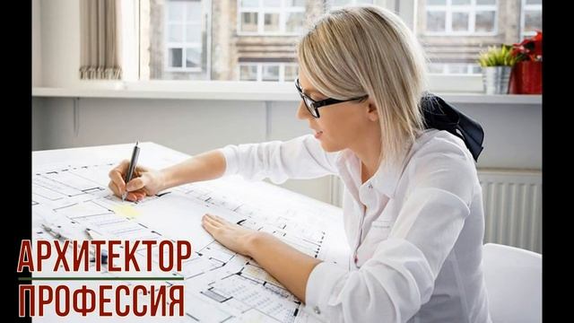 Архитектор профессия смотреть онлайн