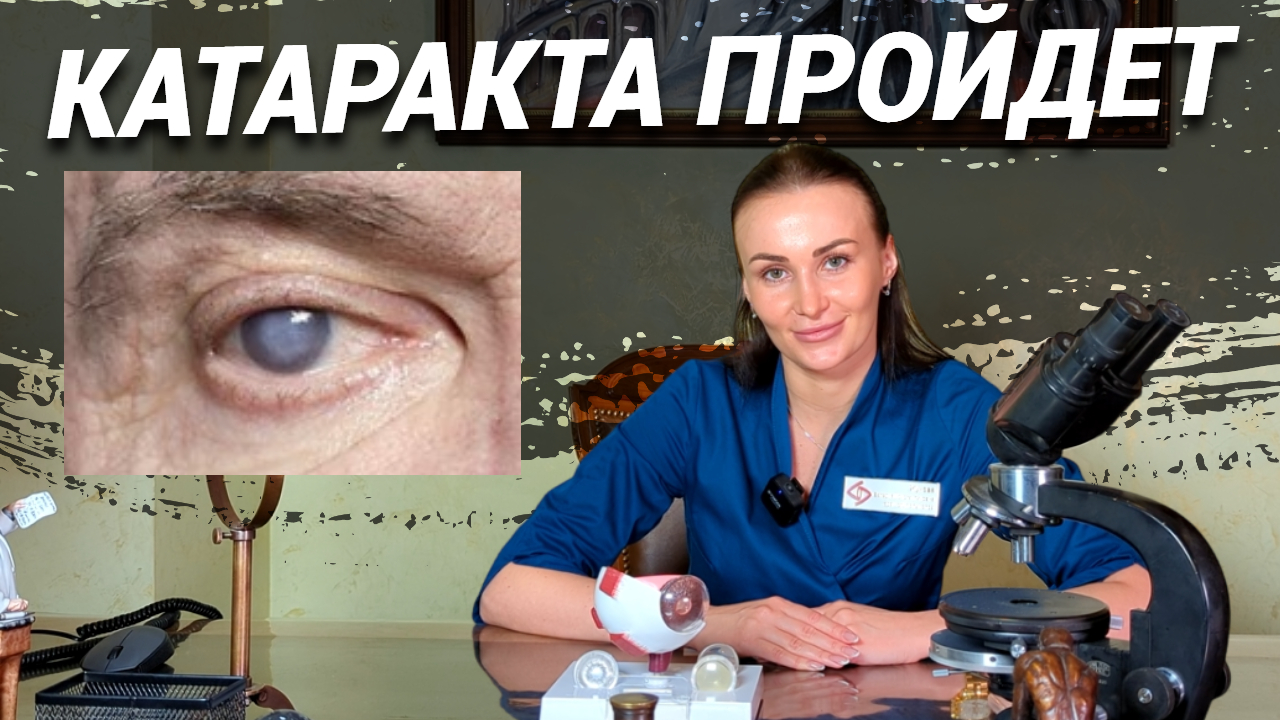 КАТАРАКТА: причины, лечение, профилактика! Как видит человек с катарактой и что делать? смотреть онлайн