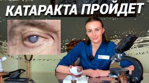 КАТАРАКТА: причины, лечение, профилактика! Как видит человек с катарактой и что делать?