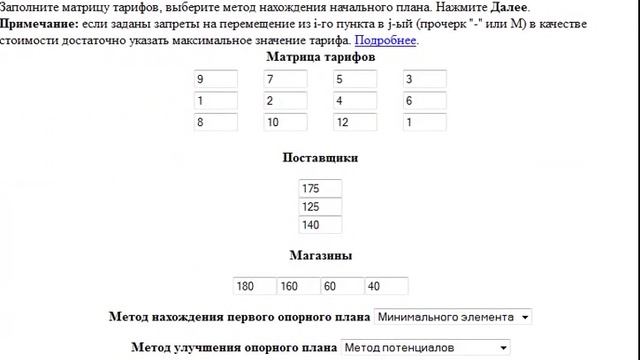 Минимальный стоимость перевозок смотреть онлайн