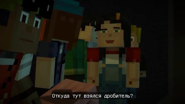 ДРОБИТЕЛЬ - Minecraft: Story Mode (Серия 9) смотреть онлайн