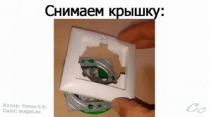 Как разобрать выключатель