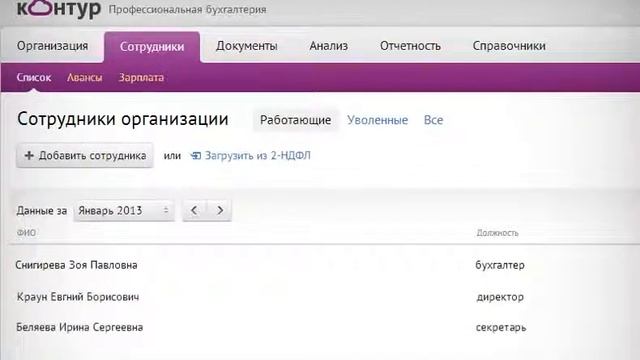 Контур.Бухгалтерия — видеоинструкция, как быстро рассчитать зарплату. смотреть онлайн