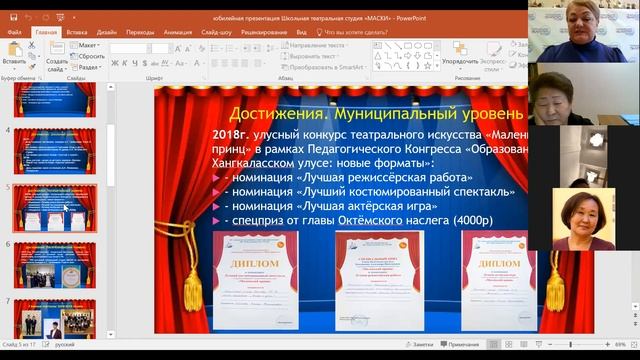 Театр – это мысли свободный полет! Представление опыта работы руководителя школьной театральной смотреть онлайн