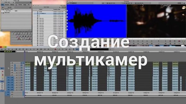 Урок #1. Синхронизация и мультикамеры в AVID Media Composer.