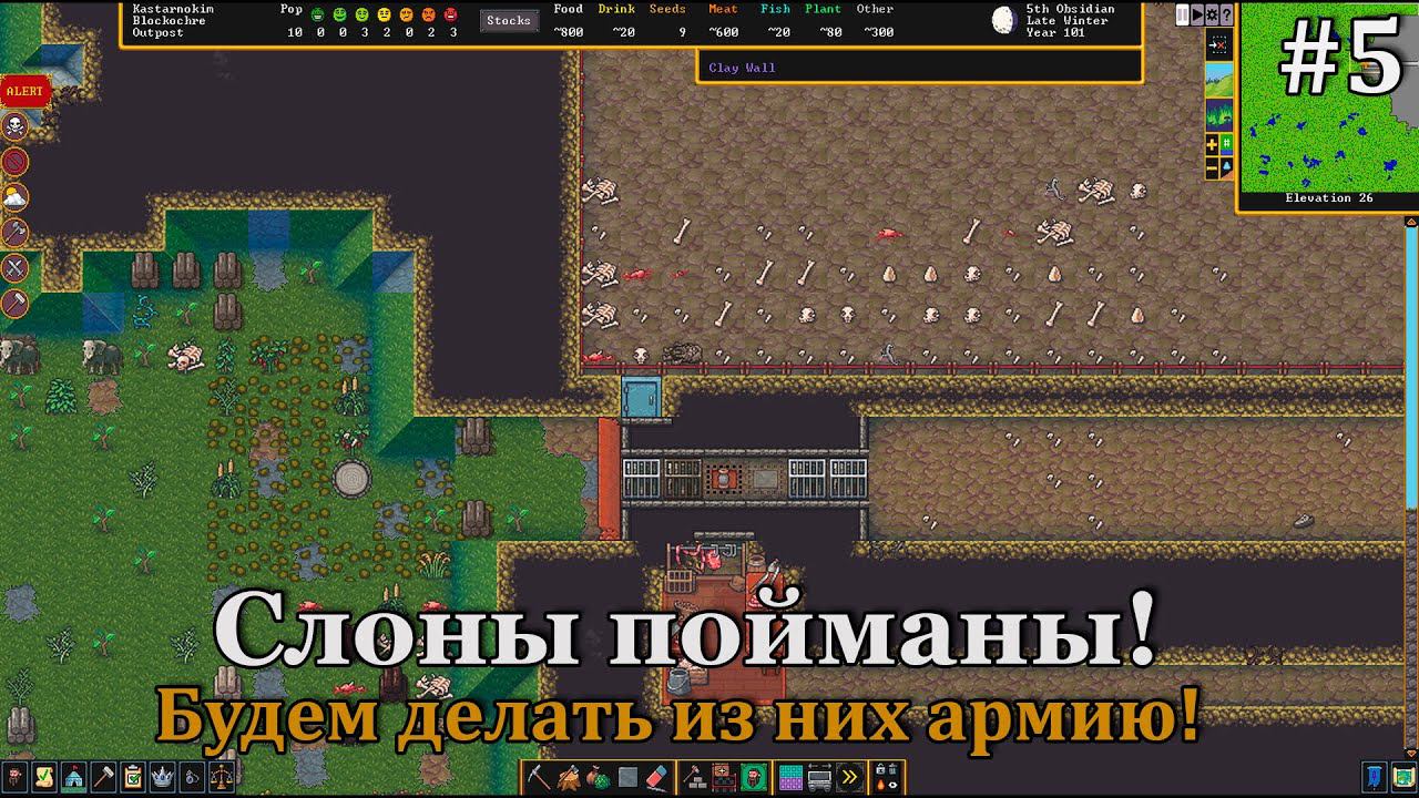 Dwarf Fortress #5 С потерями, но угрозу слонов мы почти решили! смотреть онлайн