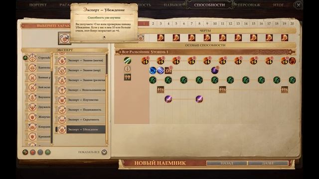 Pathfinder: Kingmaker Владыка мечей Алдори Гайд Разбойник смотреть онлайн