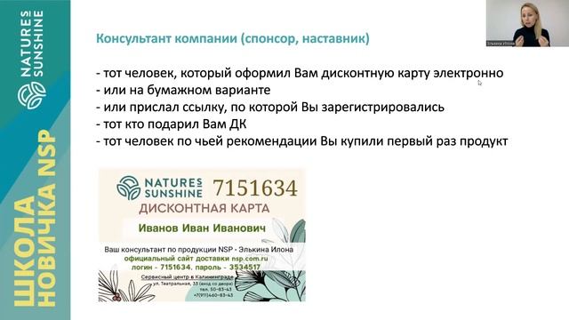 "Что такое Дисконтная карта?" смотреть онлайн