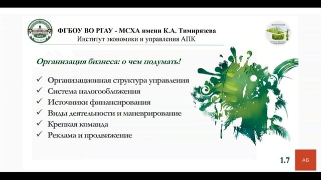 Основы организации и развития безопасного агробизнеса смотреть онлайн