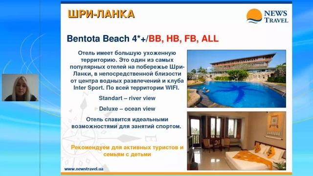 ШРИ-ЛАНКА - вебинар NEWS Travel, 08.10.2013 смотреть онлайн