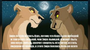 История Азры