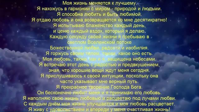 Медитация аффирмация на притяжение в жизнь любви и гармонии смотреть онлайн
