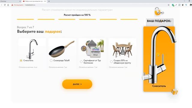 Квиз-лендинг кухни. Квиз-сайт кухни на заказ. Обзор смотреть онлайн