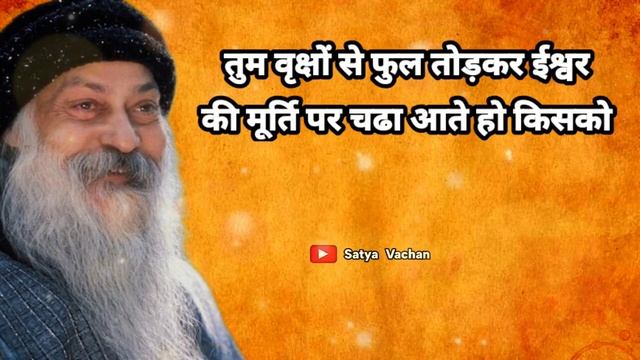 कोई स्त्री आपके साथ | Osho Hindi speech | Osho Motivational vedio | Satya Vachan смотреть онлайн
