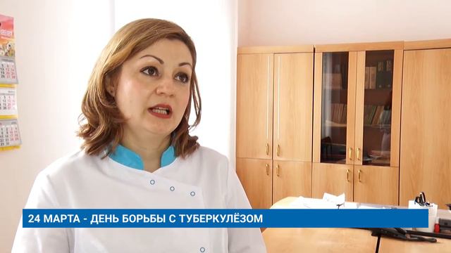 24 МАРТА - ДЕНЬ БОРЬБЫ С ТУБЕРКУЛЁЗОМ смотреть онлайн
